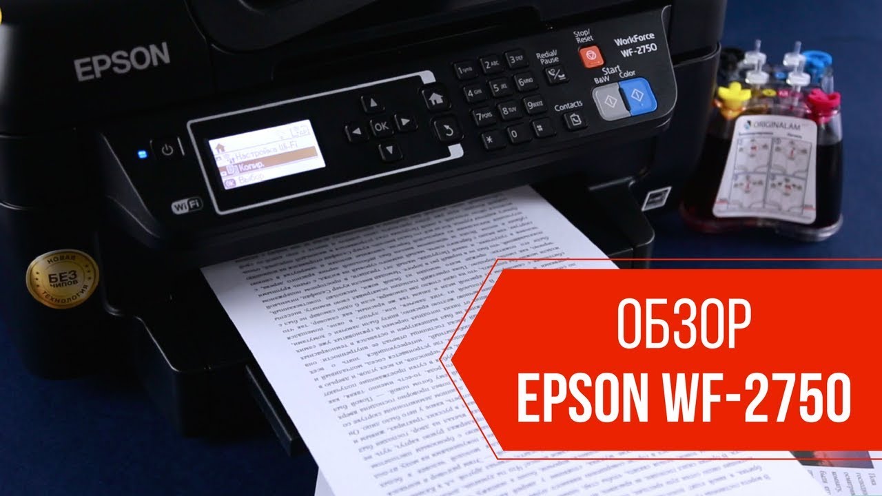 обзор Epson WF-2750