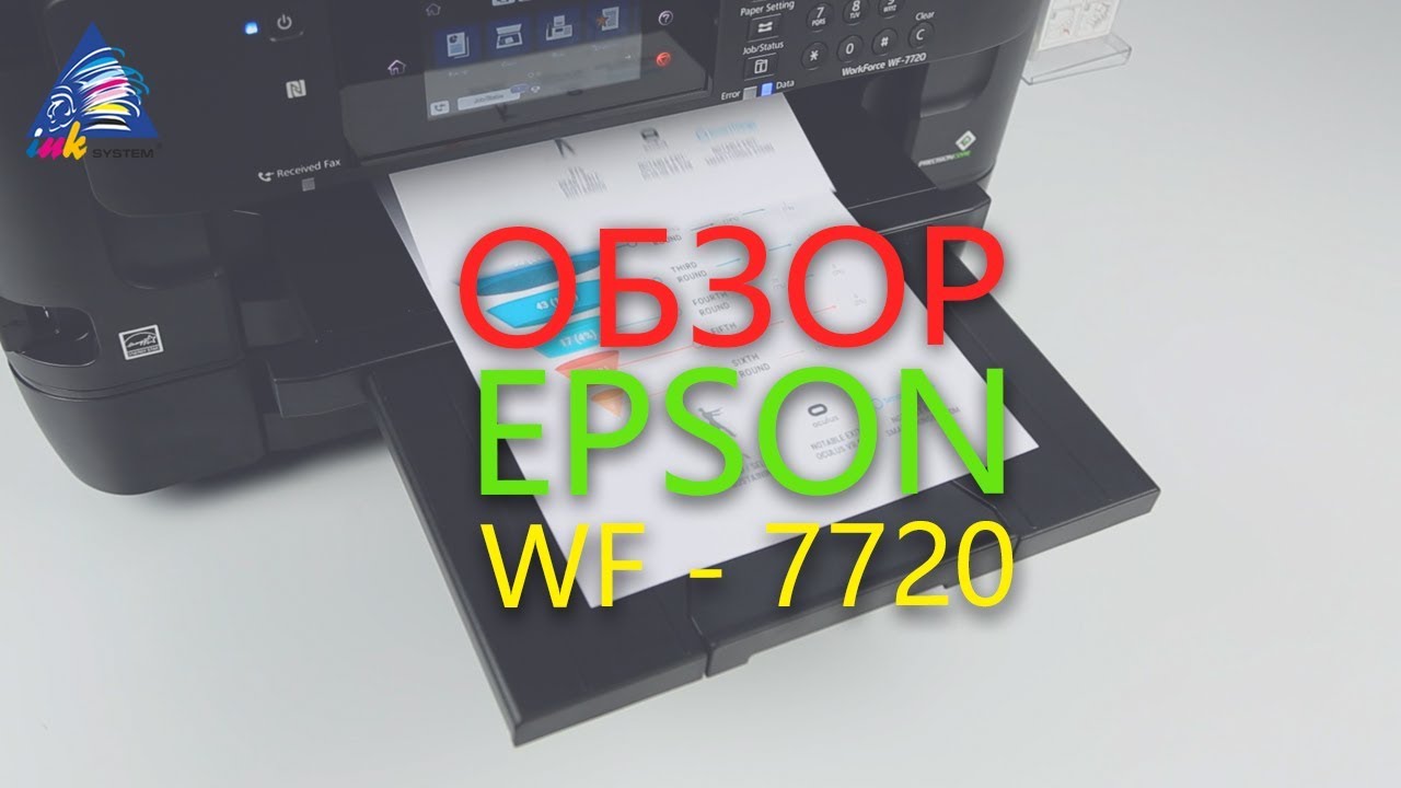 обзор Epson WF-7720DTWF