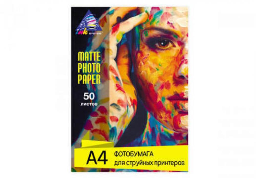 Матовая фотобумага INKSYSTEM 230g, A4, 50 л. для печати на Epson L486 фото - изображение 1